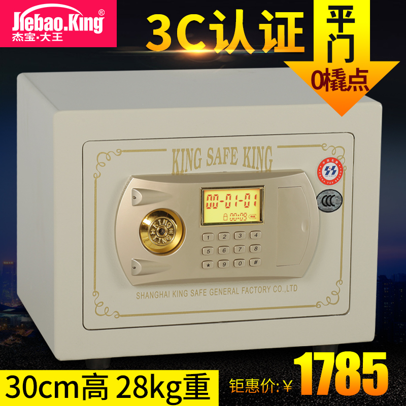 杰宝大王D30L保险箱家用3C认证保险柜电子密码保险箱小型办公入墙