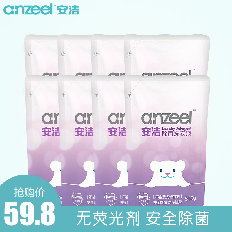 anzeel安洁除菌洗衣液花香持久袋装家庭促销组合装补充装正品批发