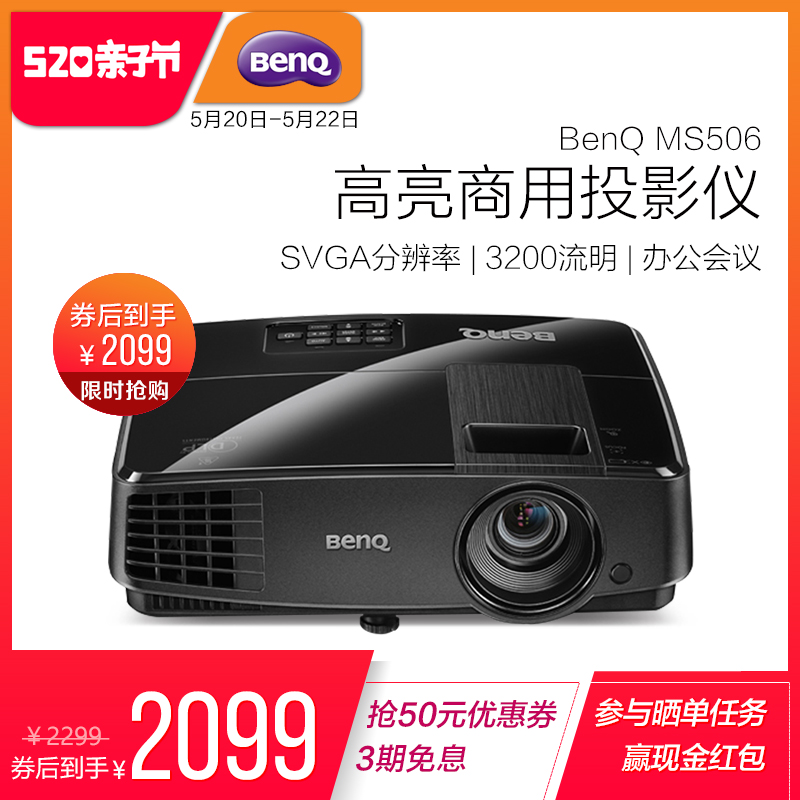 BenQ明基MS506投影机(MS504升级版)高清高亮办公家用3D迷你投影仪