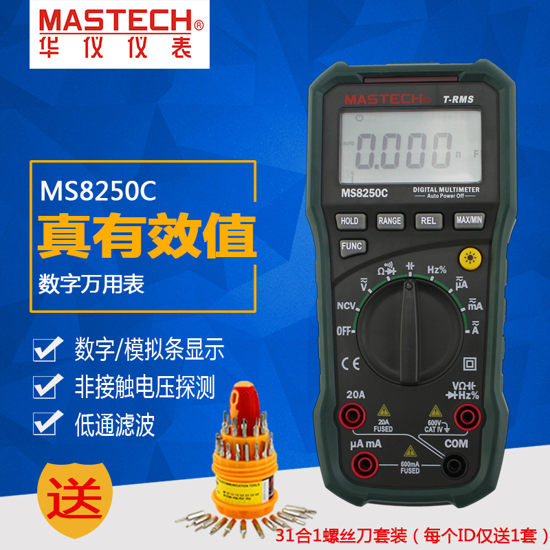 MASTECH华仪MS8250C数字万用表 真有效值MS8250D多用表手持式USB