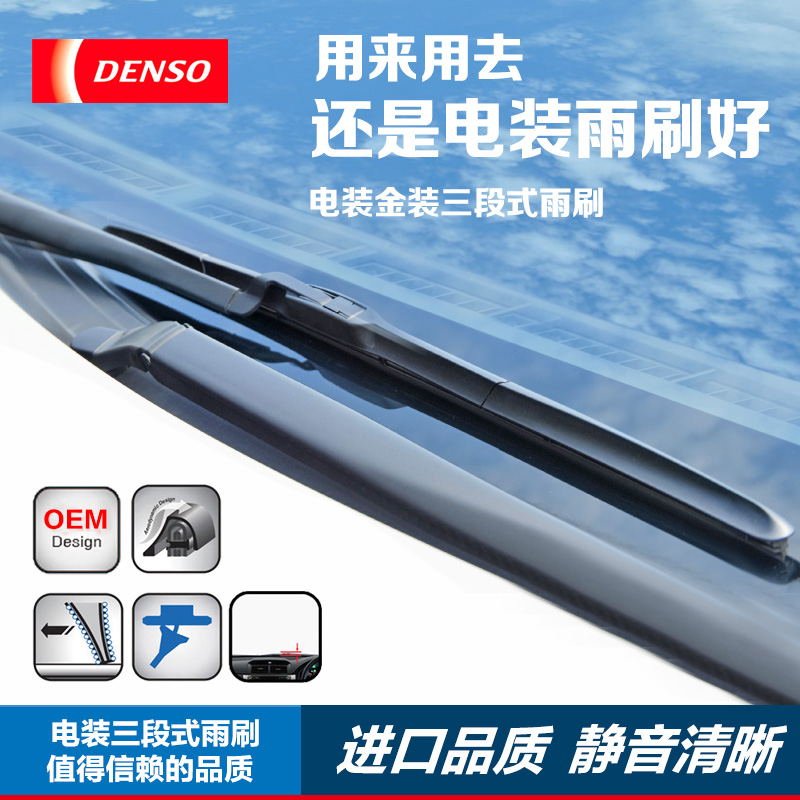 单支装DENSO电装三段式进口金装雨刷适用于丰田别克马自达起亚