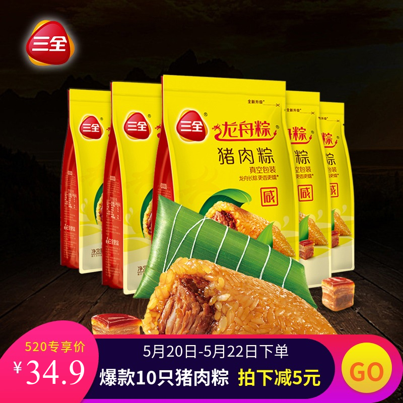 三全龙舟粽子猪肉粽10只肉粽三全龙舟粽子肉粽早餐点心200g*5袋