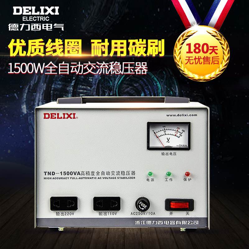 德力西稳压器 220v全自动家用1500W单相交流电脑电视稳压电源