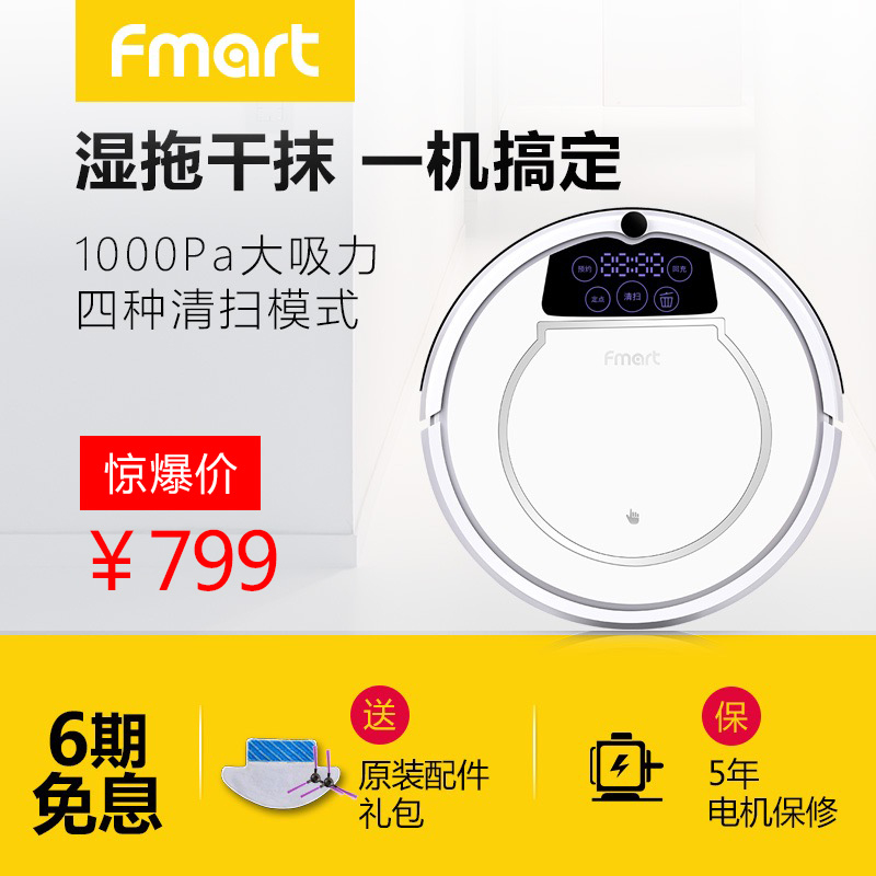 福玛特新品水星S智能扫地机器人家用全自动吸尘器纤薄擦地机拖地