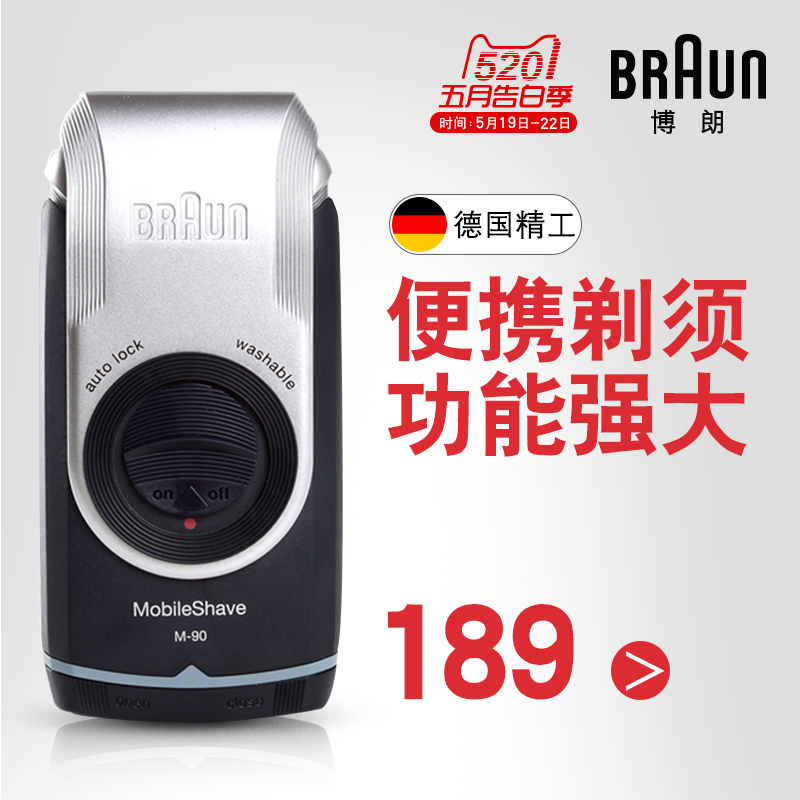 德国博朗男士电动剃须刀M90s 干电池便携往复式水洗刮胡须刀 正品