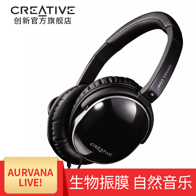 Creative/创新 Aurvana Live!生物振膜HIFI包耳式耳机发烧头戴耳