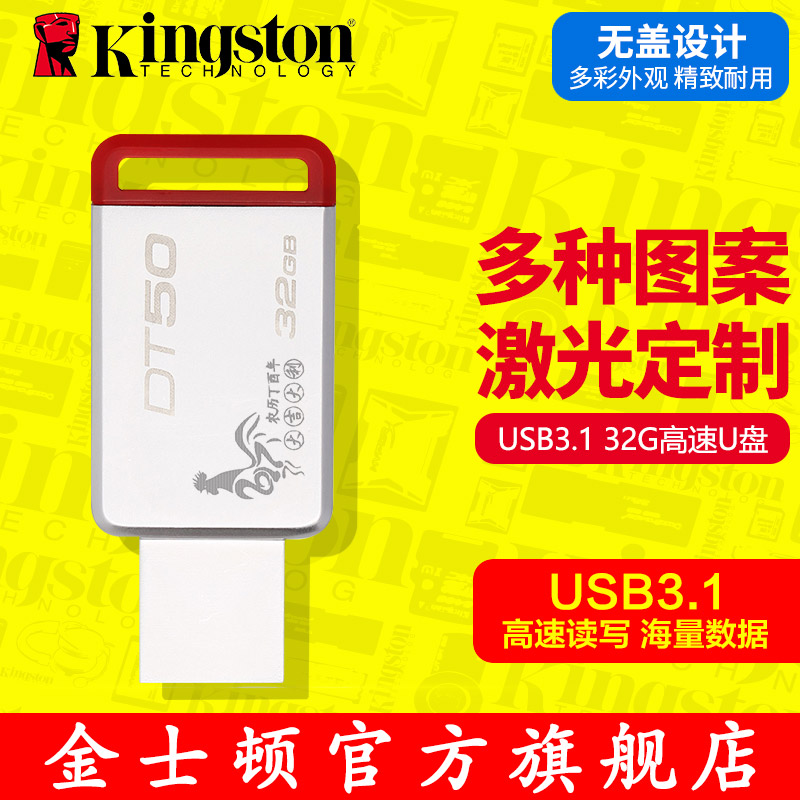 金士顿U盘32gu盘 高速USB3.1 DT50 32G U盘32g 优盘 高速金属U盘