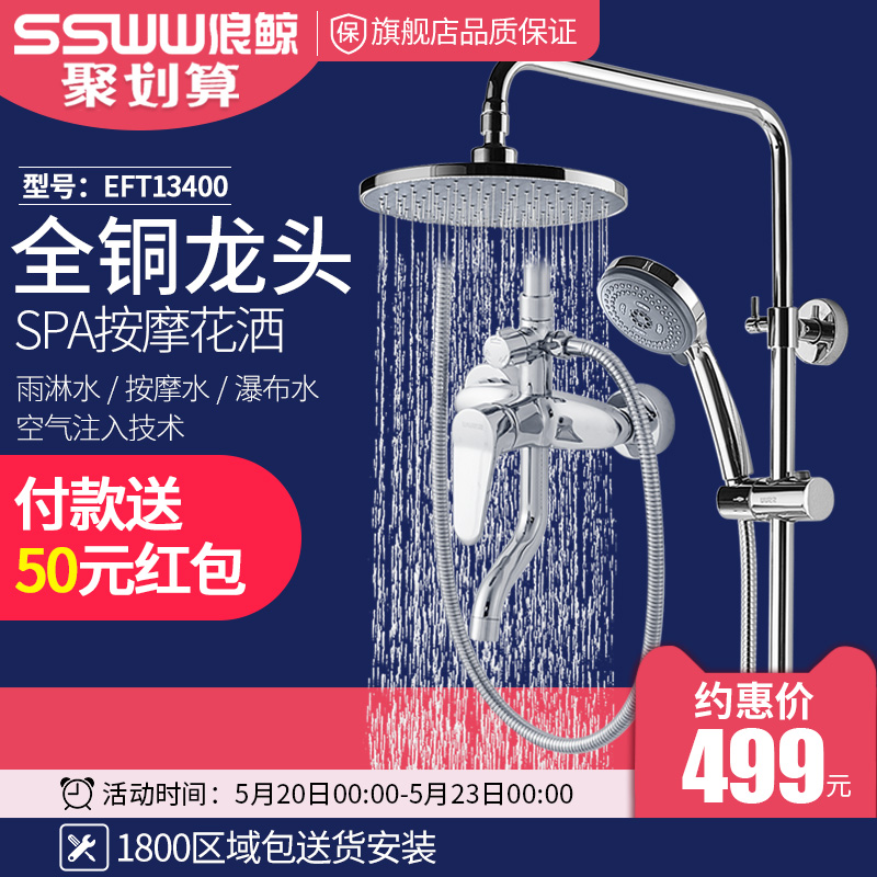 浪鲸卫浴淋浴雨沐浴花洒喷头套装卫生间冷热全铜龙头明装13400