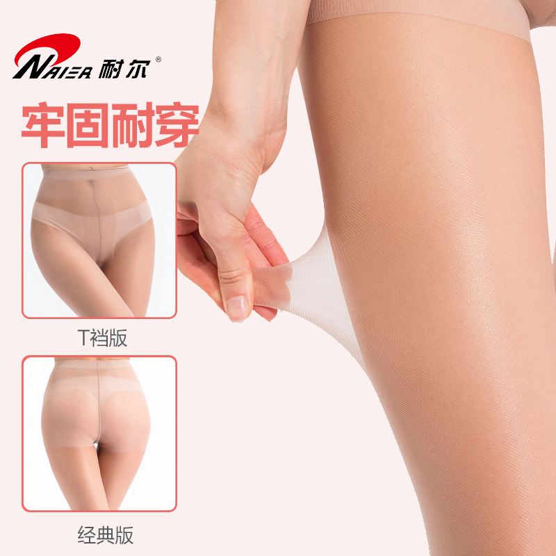 耐尔丝袜女肉色打底丝袜 春夏细网眼T裆防勾丝1413肤色性感丝袜