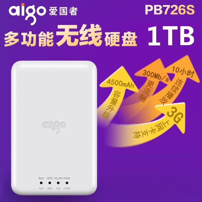 爱国者无线硬盘1t 高速usb3.0 多功能wifi硬盘1tb 无线移动硬盘1t