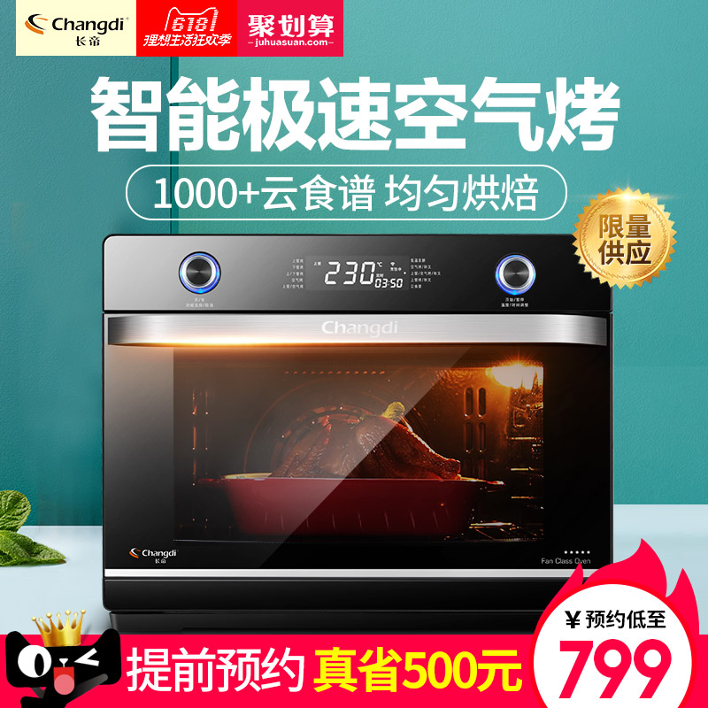 长帝 CRWF42NE烤箱家用烘焙多功能 全自动智能大容量风炉电烤箱