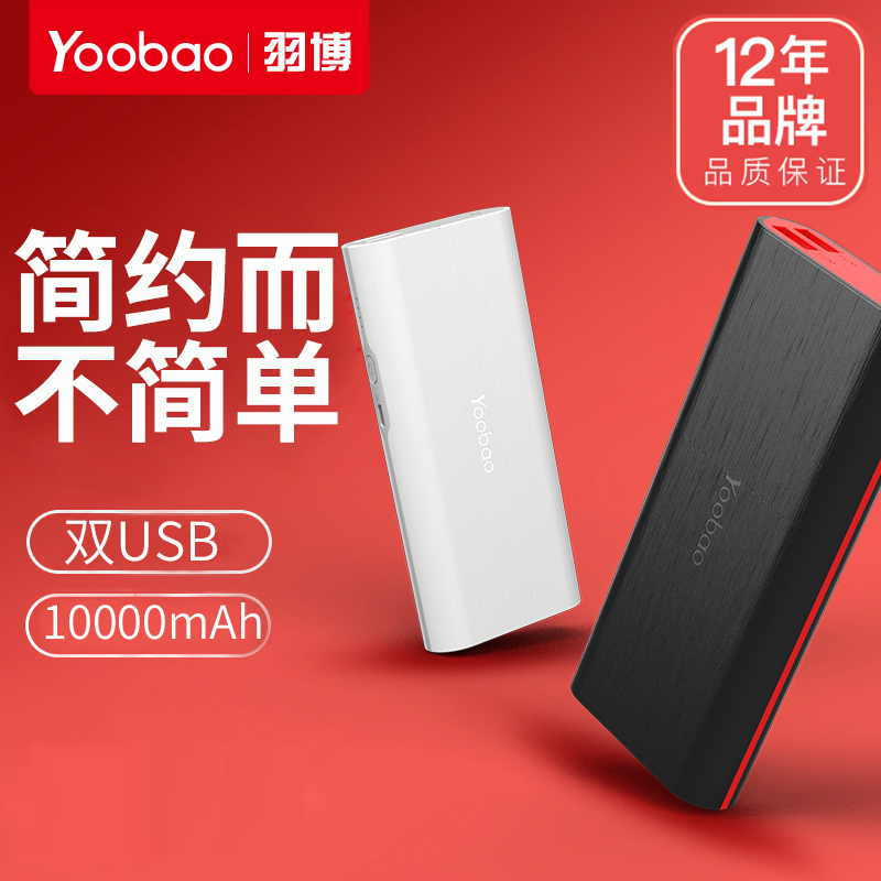 yoobao羽博旗舰店s7大容量个性充电宝通用便携10000毫安移动电源