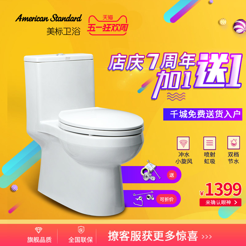 美标卫浴连体座厕喷射虹吸抽水静音马桶家用坐便器（多款可选）