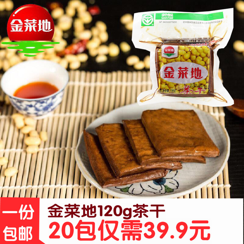 金菜地120g*20袋茶干原味豆腐干素香干炒菜方便速食安徽特产包邮