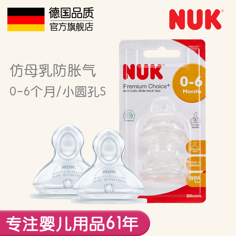 NUK奶嘴NUK宽口硅胶奶嘴(0-6个月小圆孔S)
