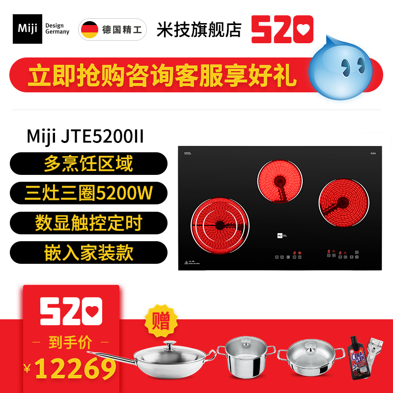 德国米技miji Gala JTE 5200II三眼多圈米技炉家装嵌入式静音厨电