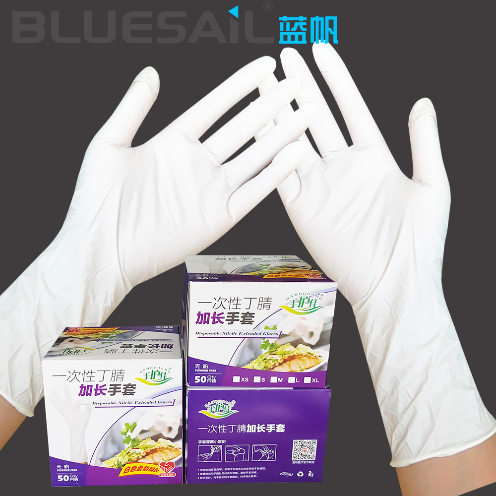 蓝帆加长一次性丁腈手套胶实验食品餐饮家用防护加厚50只一盒