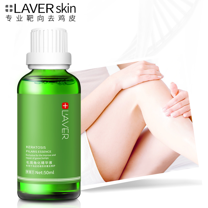 LAVER莱薇尔去鸡皮肤毛囊角质精华液全身去毛周疙瘩鱼鳞皮肤乳