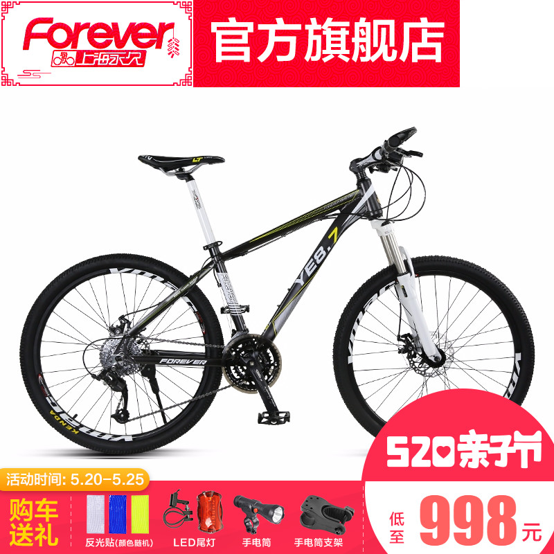上海永久山地车自行车27.5寸单车男成人用铝合金双碟刹越野大轮胎