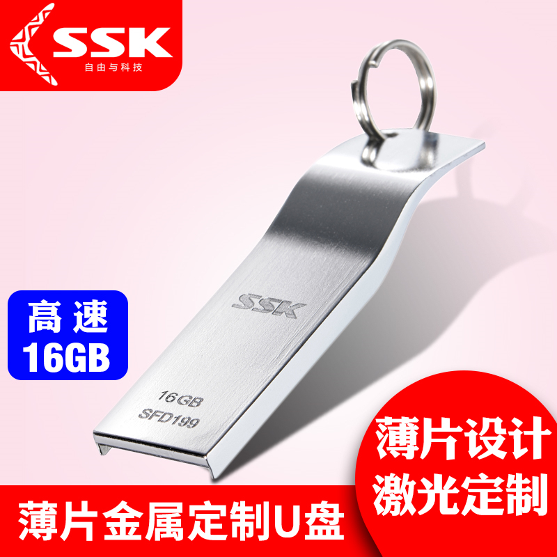 SSK飚王U盘16g K5 电脑系统U盘 个性创意车载金属定制刻字u盘16g