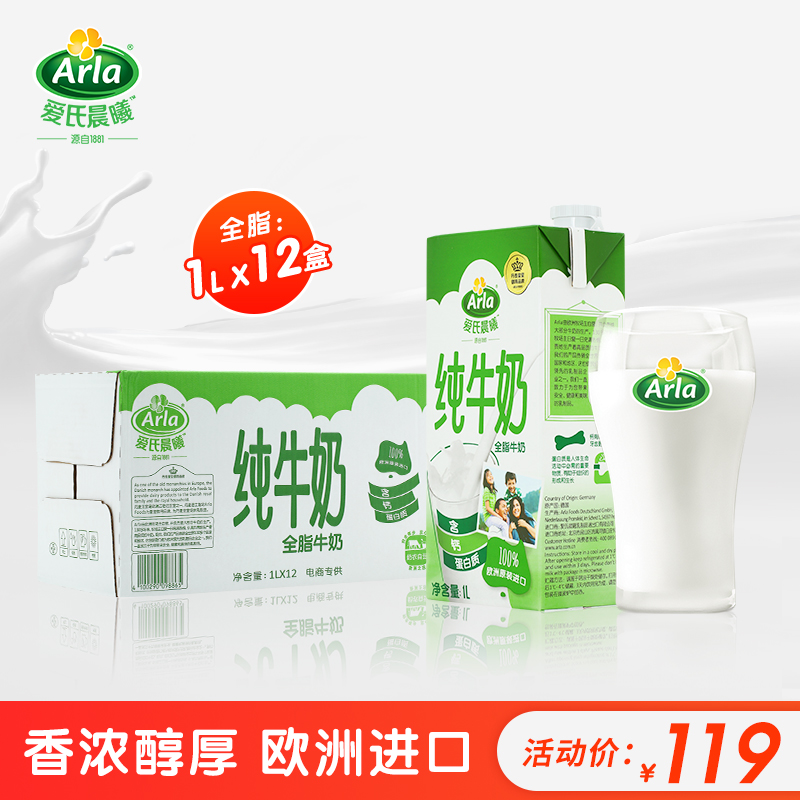 Arla爱氏晨曦全脂进口学生青少年早餐奶纯牛奶大盒装整箱1L*12盒