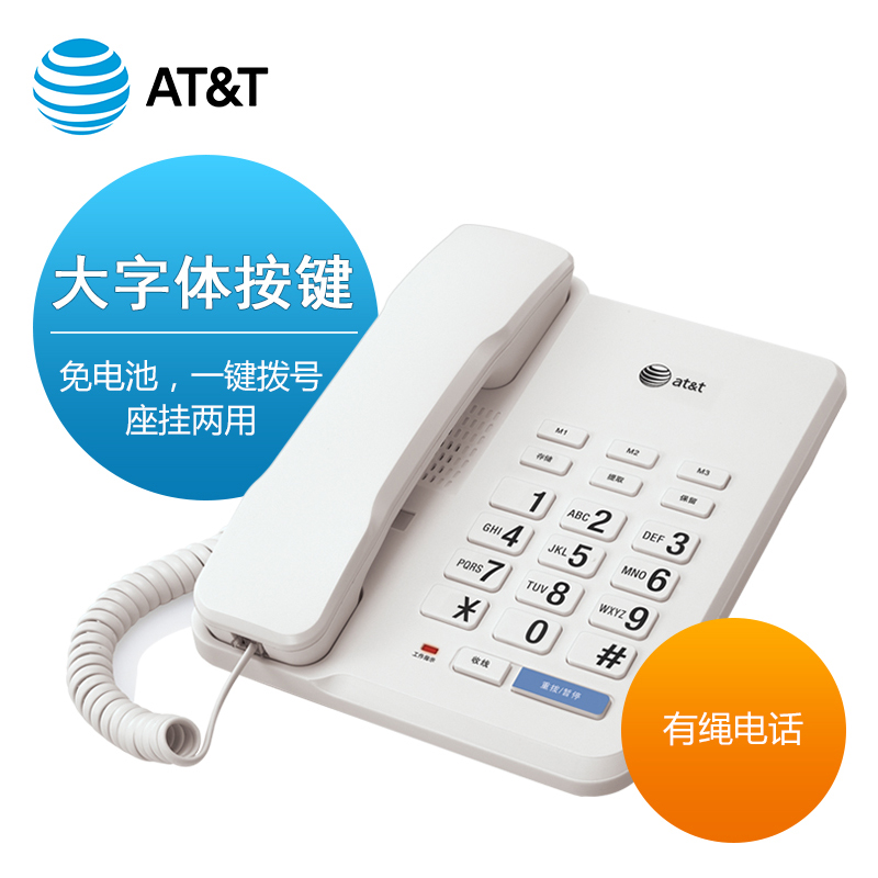 美国 AT&T 2019有绳有线固定座机电话机家用办公老人座式商务固话
