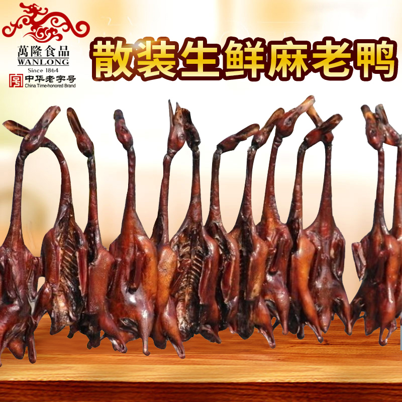 万隆散装生酱老鸭 500g-600g浙江杭州特产酱板鸭鸭肉类酱鸭
