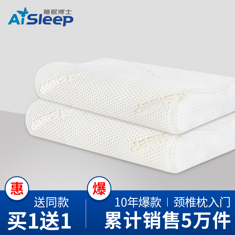 AiSleep睡眠博士太空慢回弹记忆枕 成人枕头一对 颈椎枕头护颈枕
