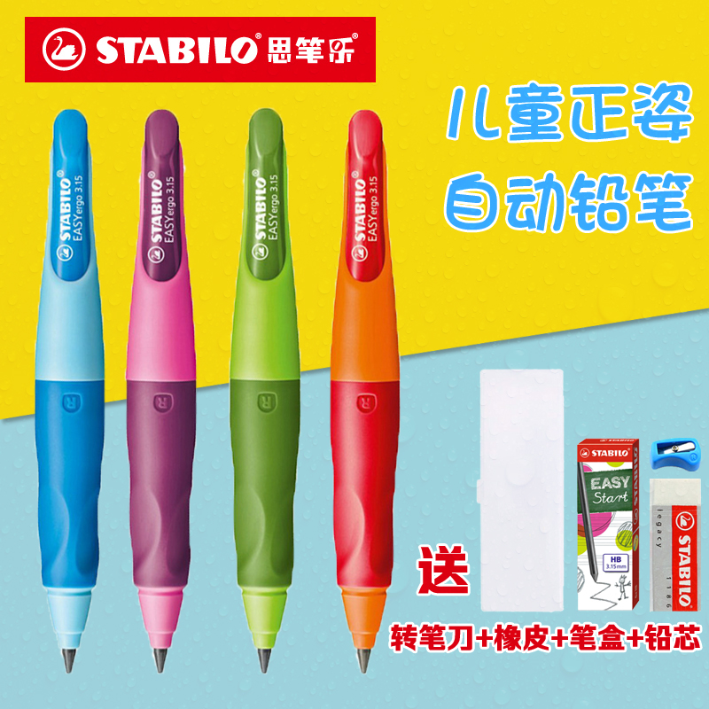 德国STABILO思笔乐儿童自动铅笔3.15小学生用写不断正姿活动铅笔