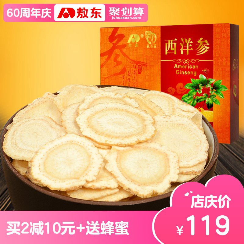吉林敖东_西洋参大片100g 花旗参段切片礼盒含片正宗长白山西洋参