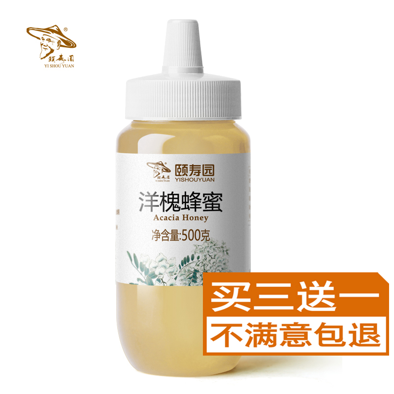 颐寿园 洋槐蜂蜜500g/瓶槐花蜜塑料瓶一斤装