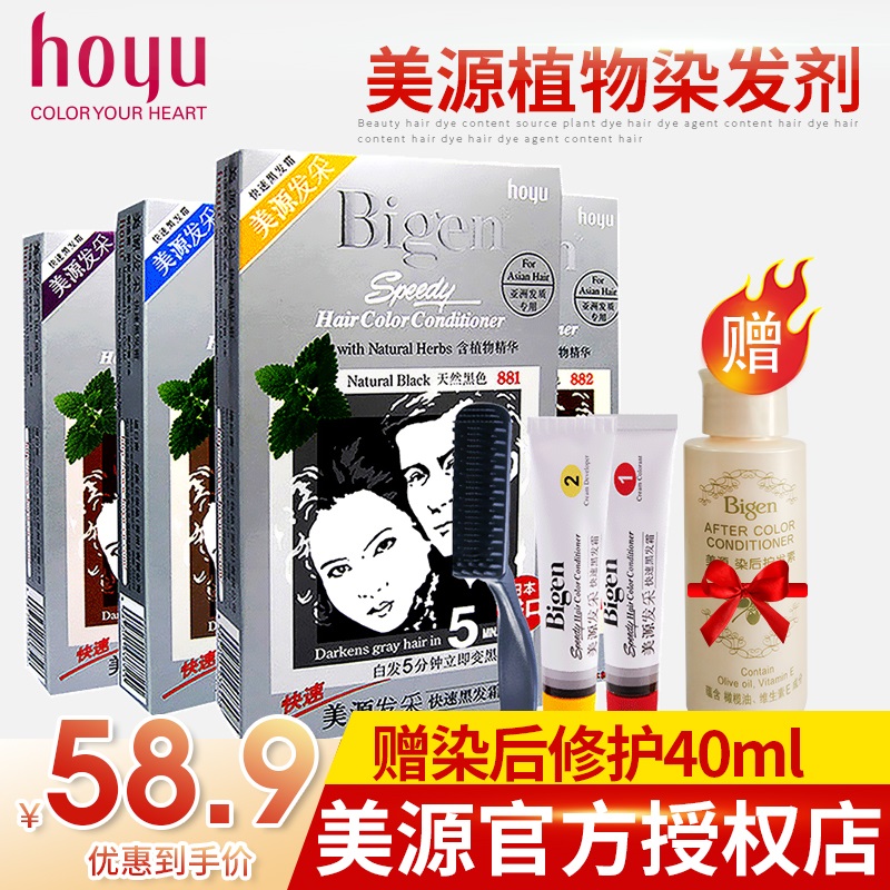 日本美源染发剂发采植物白发染黑染发膏自然黑色染发霜旗舰店官网