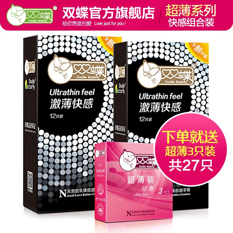 双蝶官方旗舰店 快感超薄避孕套超薄安全夫妻成人计生情趣套套byt