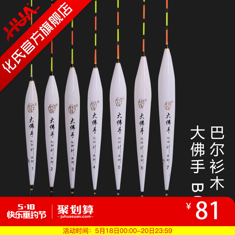 化氏浮漂大佛手b01巴尔杉木枣核型鱼漂醒目加粗扁尾高灵敏鲫鱼漂