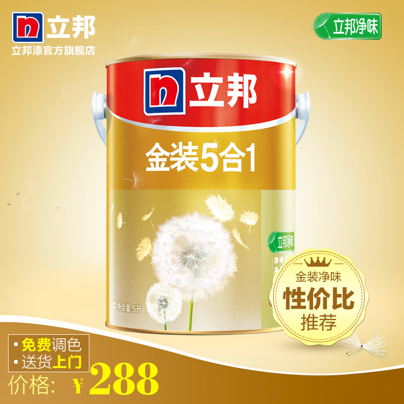 立邦漆 金装净味五合一 5L白色乳胶漆内面漆油漆 墙面漆环保