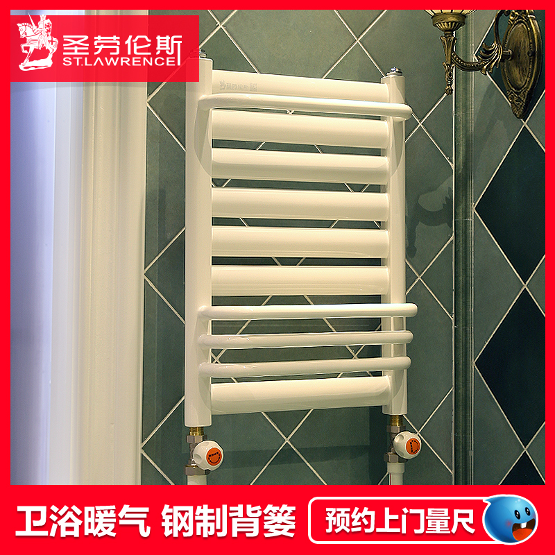 圣劳伦斯钢制小背篓暖气片家用卫生间毛巾架水暖集中供热浴室采暖