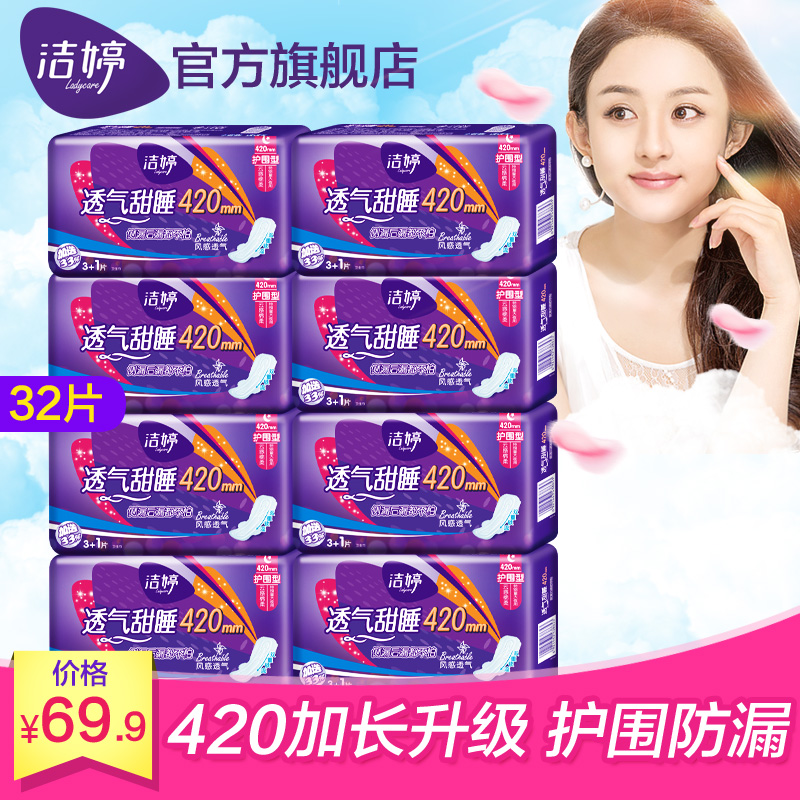 洁婷透气甜睡棉柔夜用卫生巾加长超长夜用防漏姨妈巾批发