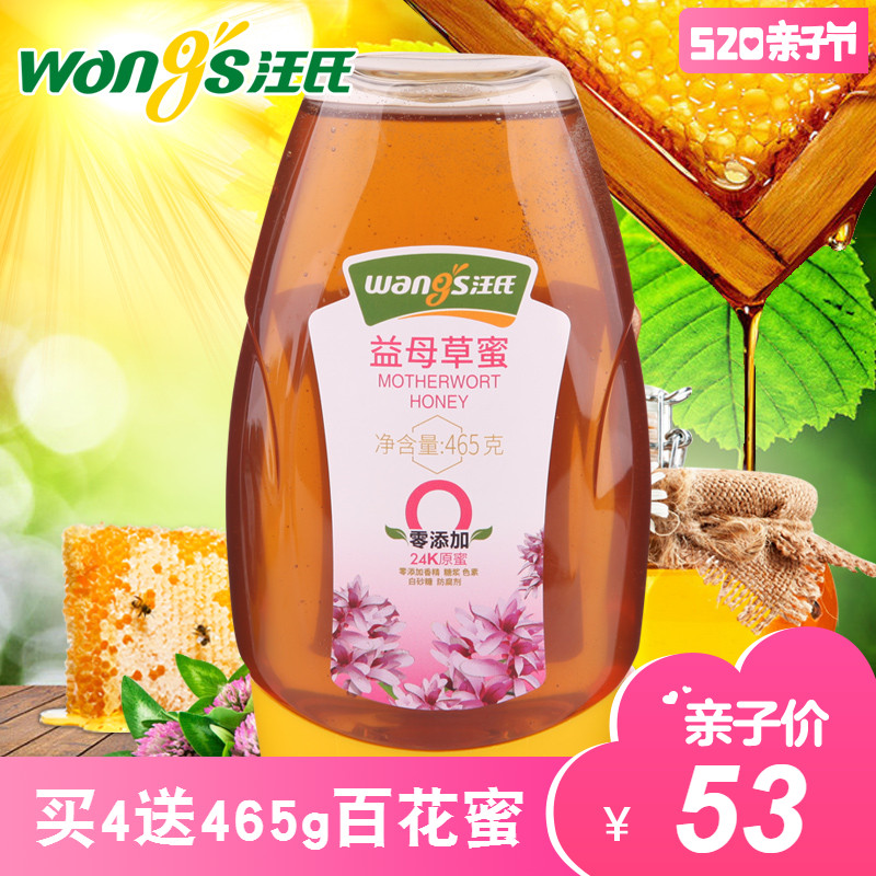 汪氏蜂蜜 天然滋补益母草蜜465g 农家自产土蜂蜜 旗舰店