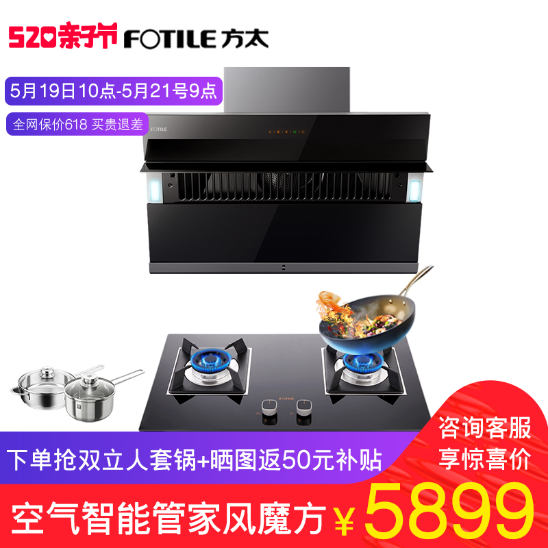方太JQ22TS+HC78BE侧吸式01近吸抽油烟机燃气灶煤气灶套装烟灶套