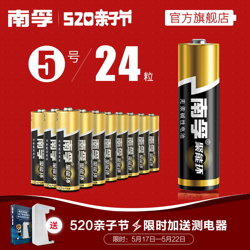 南孚电池 5号碱性电池五号儿童玩具电池批发遥控器鼠标干电池24粒