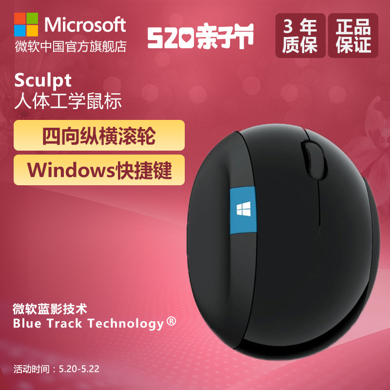 微软 Sculpt Ergonomic人体工学无线蓝影舒适馒头鼠标 Nano接收器
