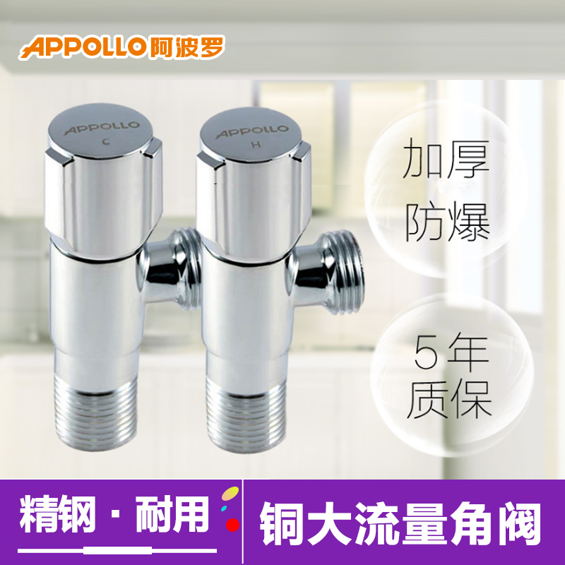 阿波罗 全铜加厚冷热水开关 通用大流量马桶热水器三角阀SQ0001