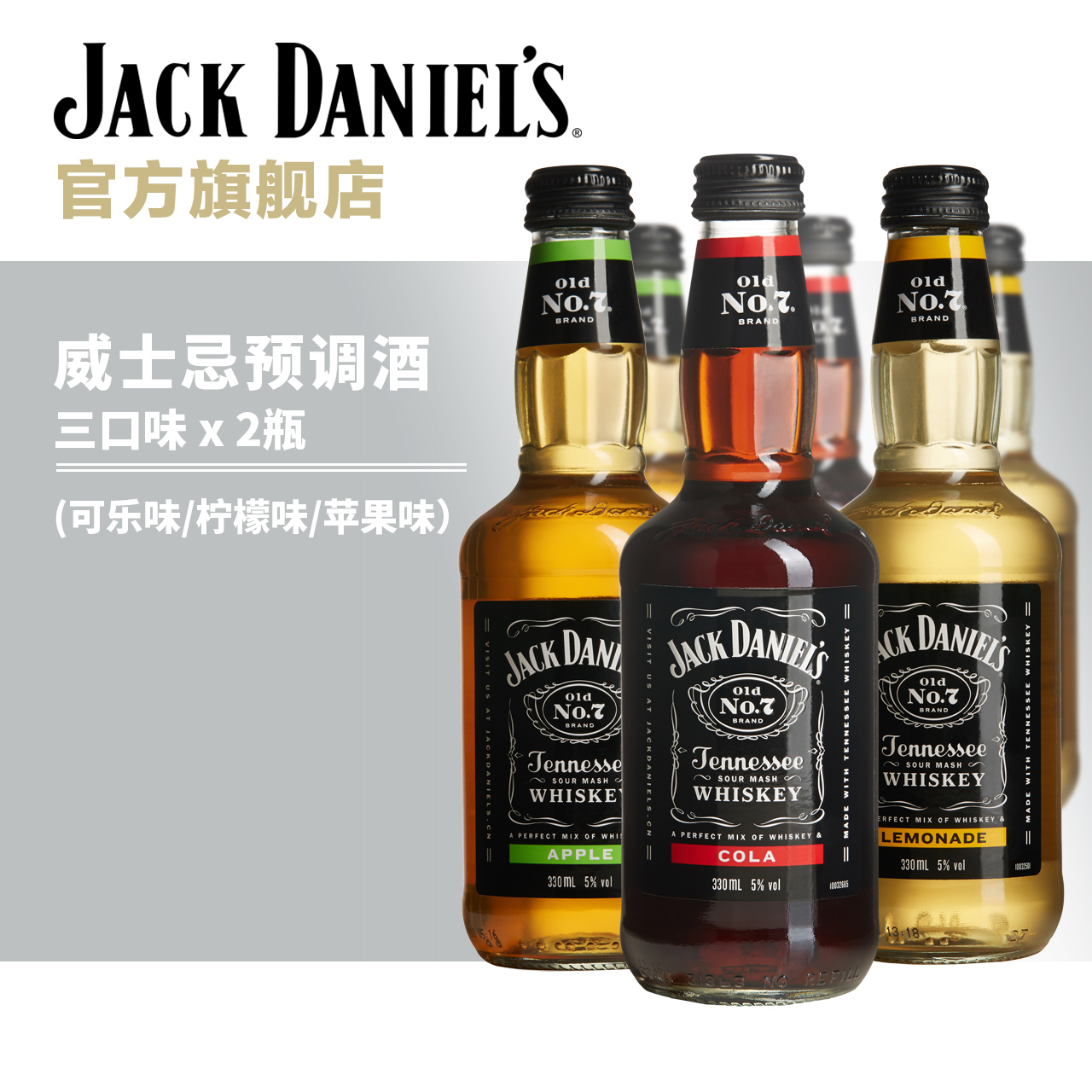 杰克丹尼威士忌预调酒-柠檬味苹果味可乐味6瓶装官方正品鸡尾酒