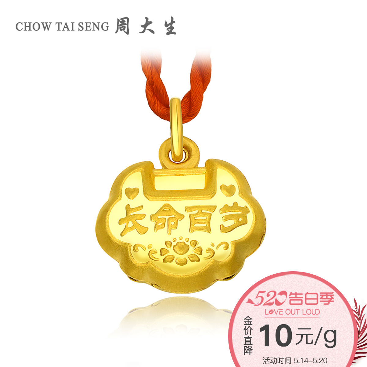 周大生黄金宝宝长命锁平安锁金饰足金999计价项链儿童吊坠挂坠