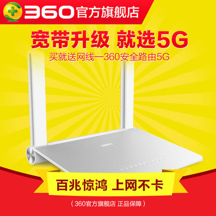 360安全P2无线路由器5g家用智能千兆AC双频wifi四天线usb穿墙