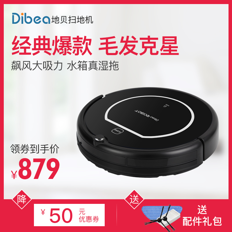 Dibea地贝扫地机器人家用全自动一体机智能吸尘器擦地拖地机X500
