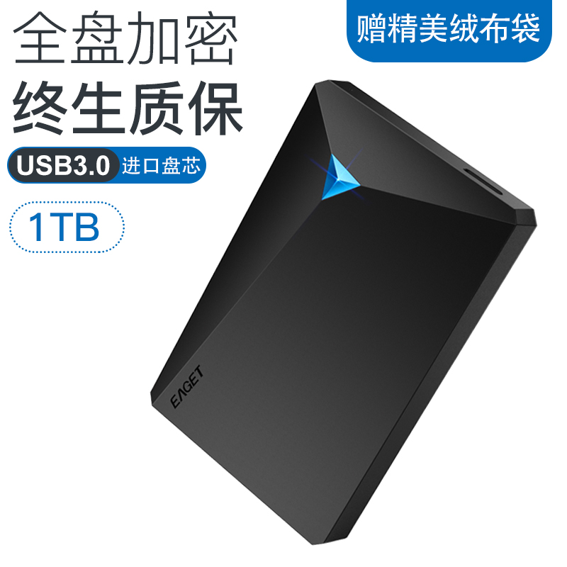 忆捷移动硬盘1t 3.0加密硬盘2tb usb3.0高速1tb超薄1t移动硬盘2t