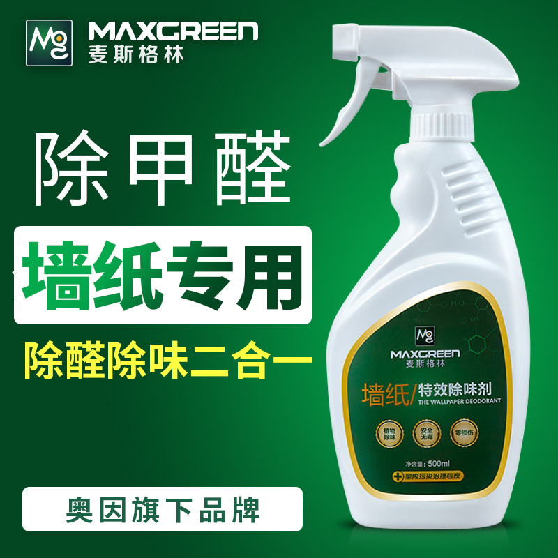 墙纸甲醛清除剂强力型新房装修除味剂室内家具去除甲醛异味喷雾剂