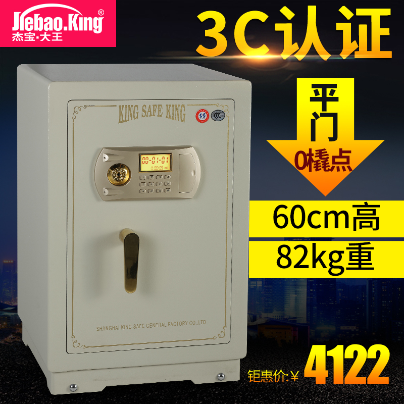 杰宝大王保险箱家用 D60L保险柜办公3C认证家用电子密码大型入墙