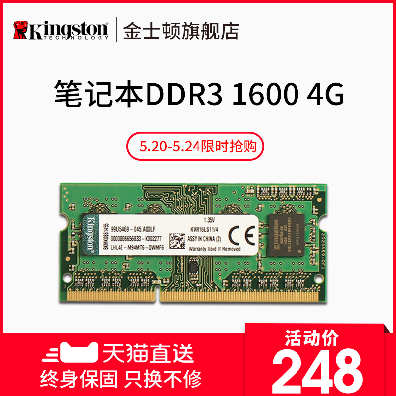 kingston/金士顿DDR3 1600 4G 8G内存 笔记本电脑内存条 兼容1333